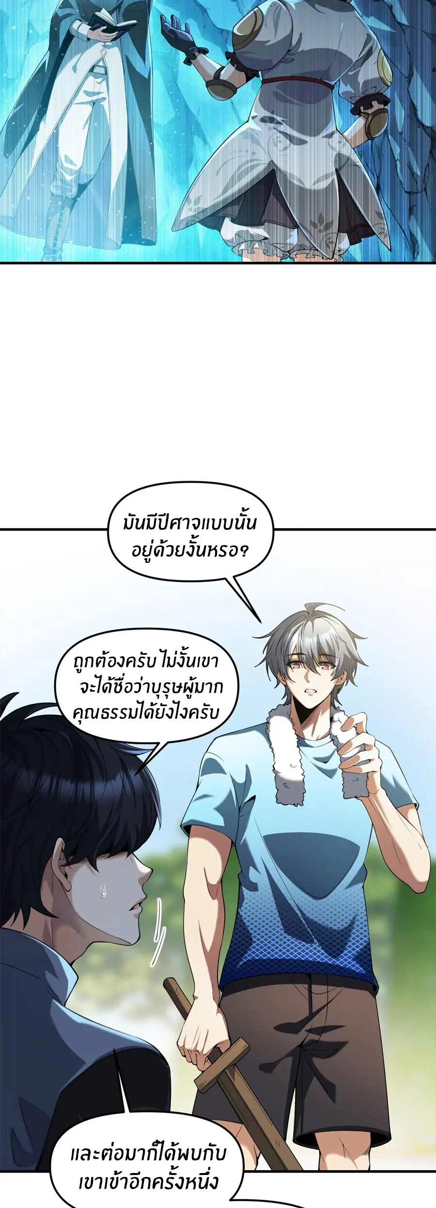ราชาเศษขยะ ตอนที่ 15 หน้า 22