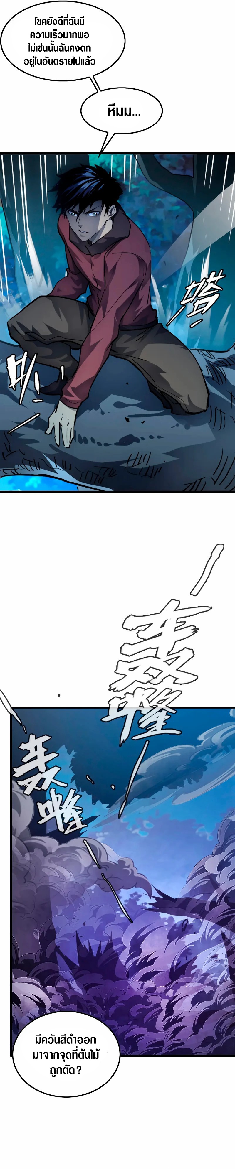 Rise From The Rubble |  เศษซากวันสิ้นโลก ตอนที่ 144 หน้า 23