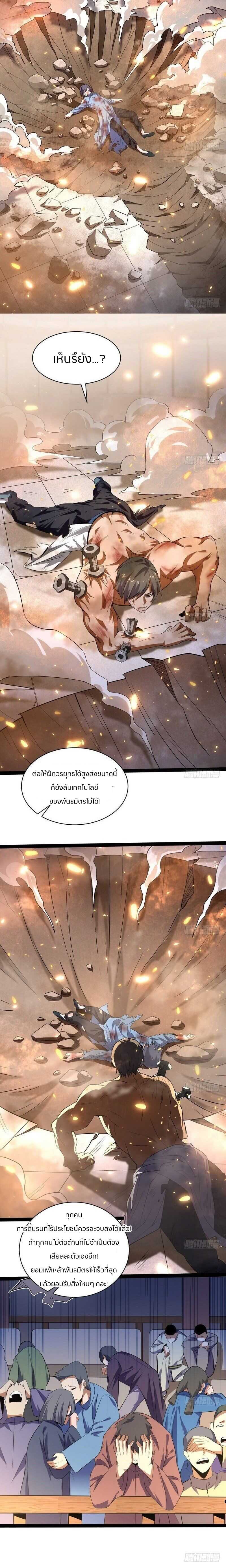 1.เรียกข้าว่าจอมมาร ตอนที่ 20 หน้า 13