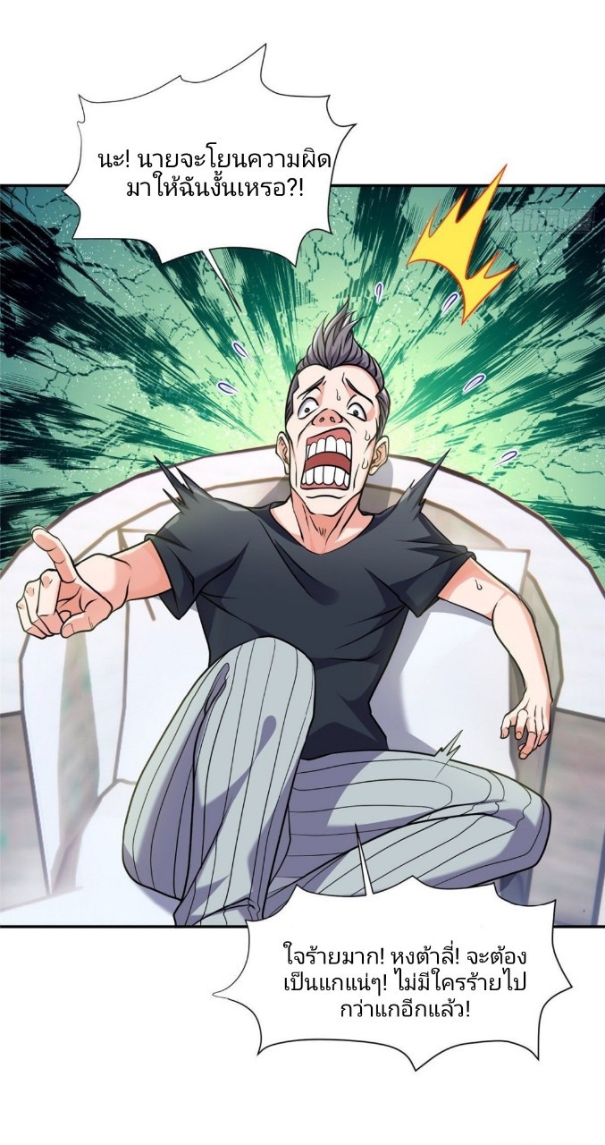 การเกิดใหม่ของพระเจ้ากับระบบผลาญเงินสุดกาว ตอนที่ 67 หน้า 10