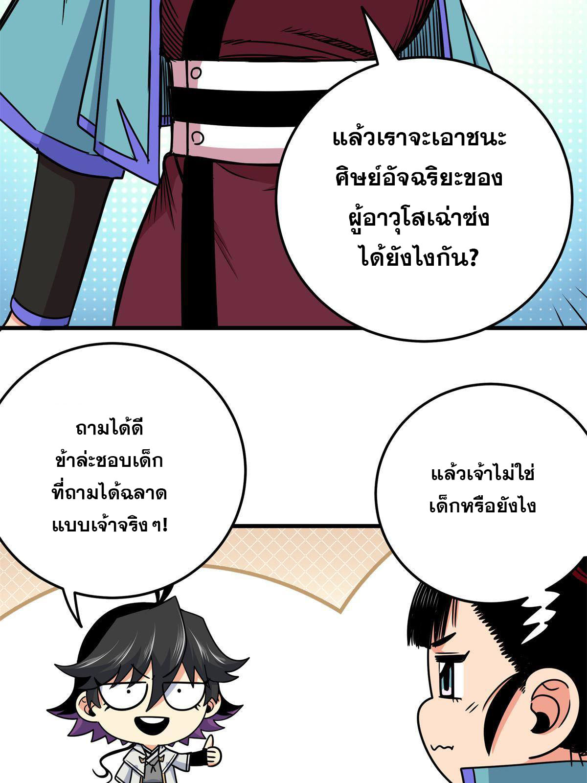ราชันอหังการ - Emperor's Domination ตอนที่ 35 หน้า 20