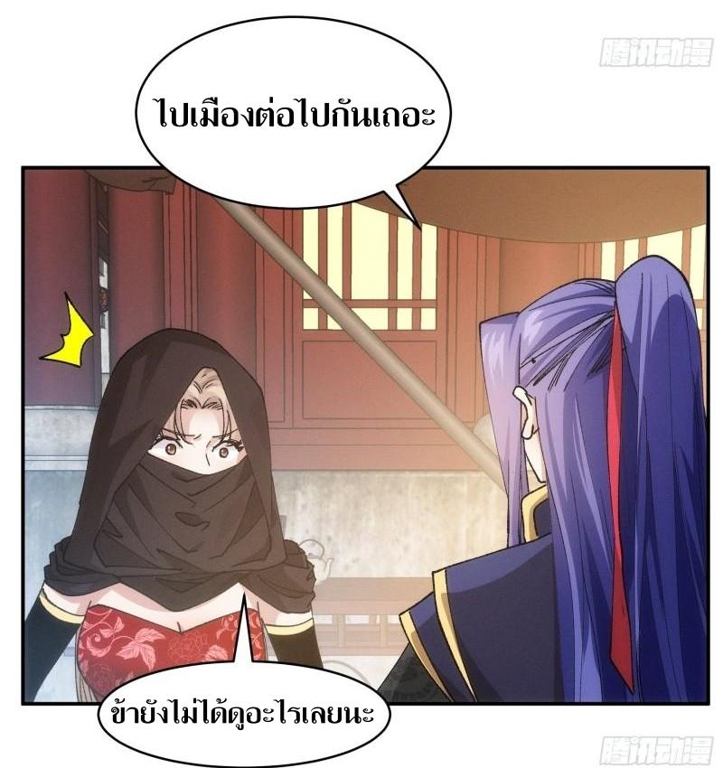 ข้าแค่ไม่เล่นไพ่ตามเกม ตอนที่ 109 หน้า 17