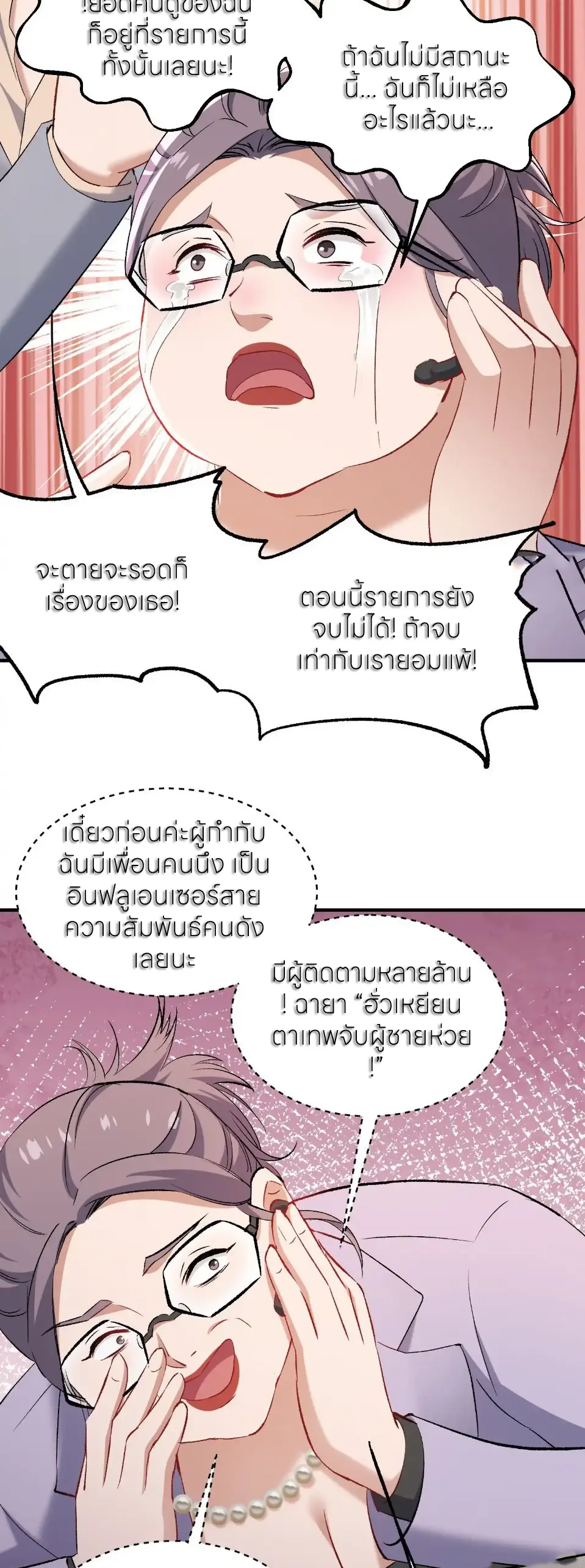 ผมไปเกาะสาวสวยกิน, แต่ตอนนี้ฉันเป็นคนร่ำรวยแล้ว~ ตอนที่ 243 หน้า 6