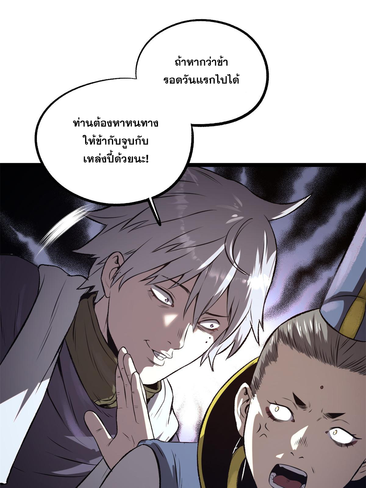 สายลับคนแรกในประวัติศาสตร์ ตอนที่ 22 หน้า 41