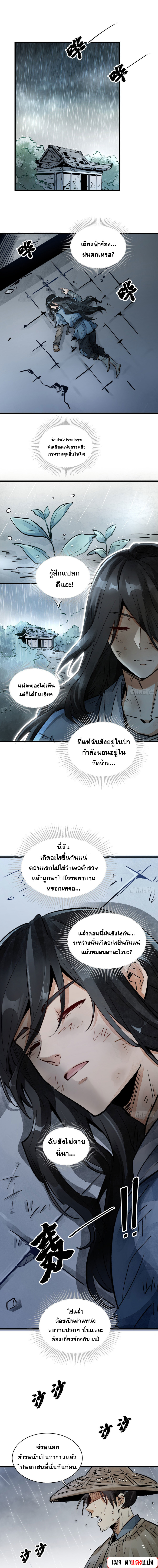 วาสนาแห่งหมากรุกกับด้ามขวานที่พุพัง ตอนที่ 1 หน้า 7