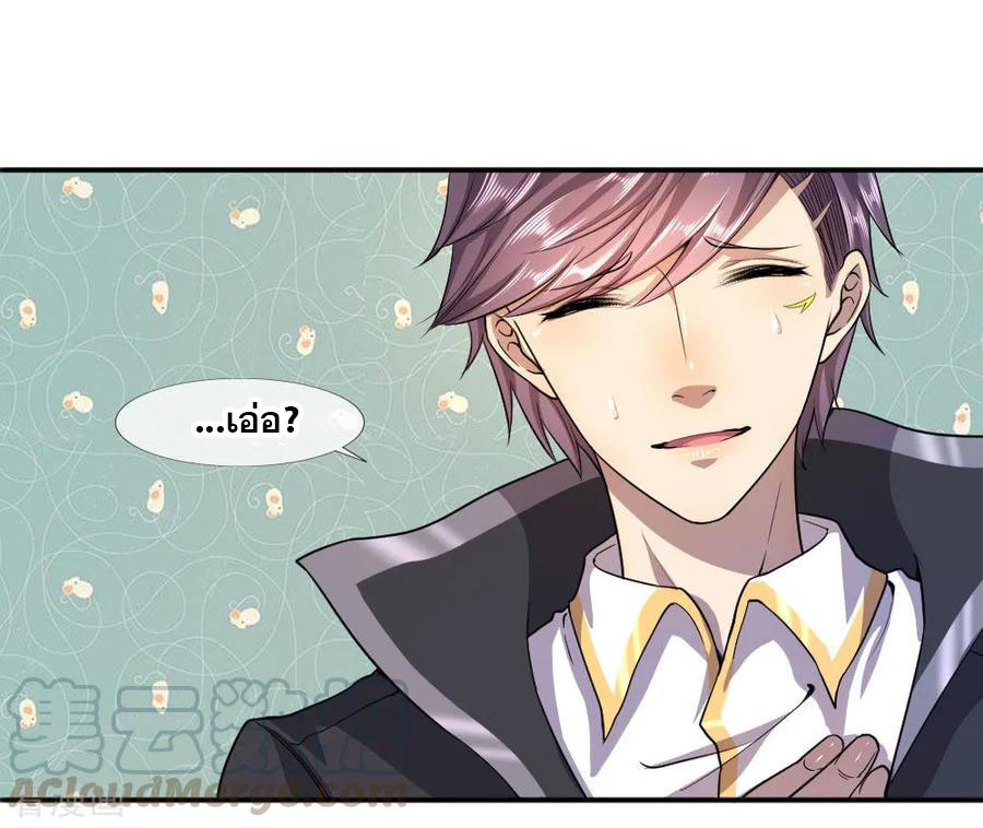 มหาเทพเซียนหมอ ตอนที่ 76 หน้า 8