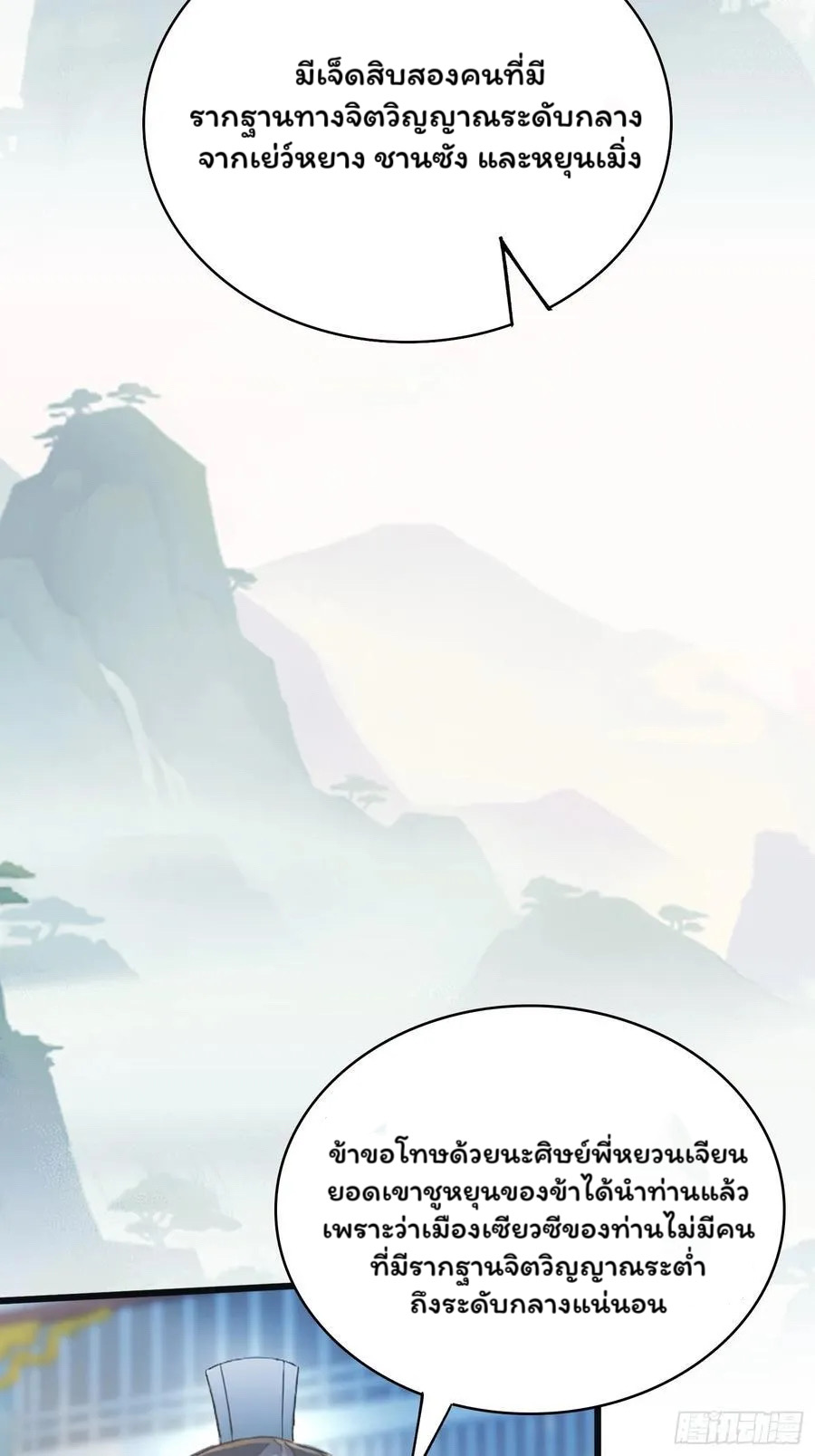 (ซ้ำกับบาทเดียว)ข้าคือปรมาจารย์ไร้เทียมทาน?ห๊ะไรนะ!!! ตอนที่ 10 หน้า 6