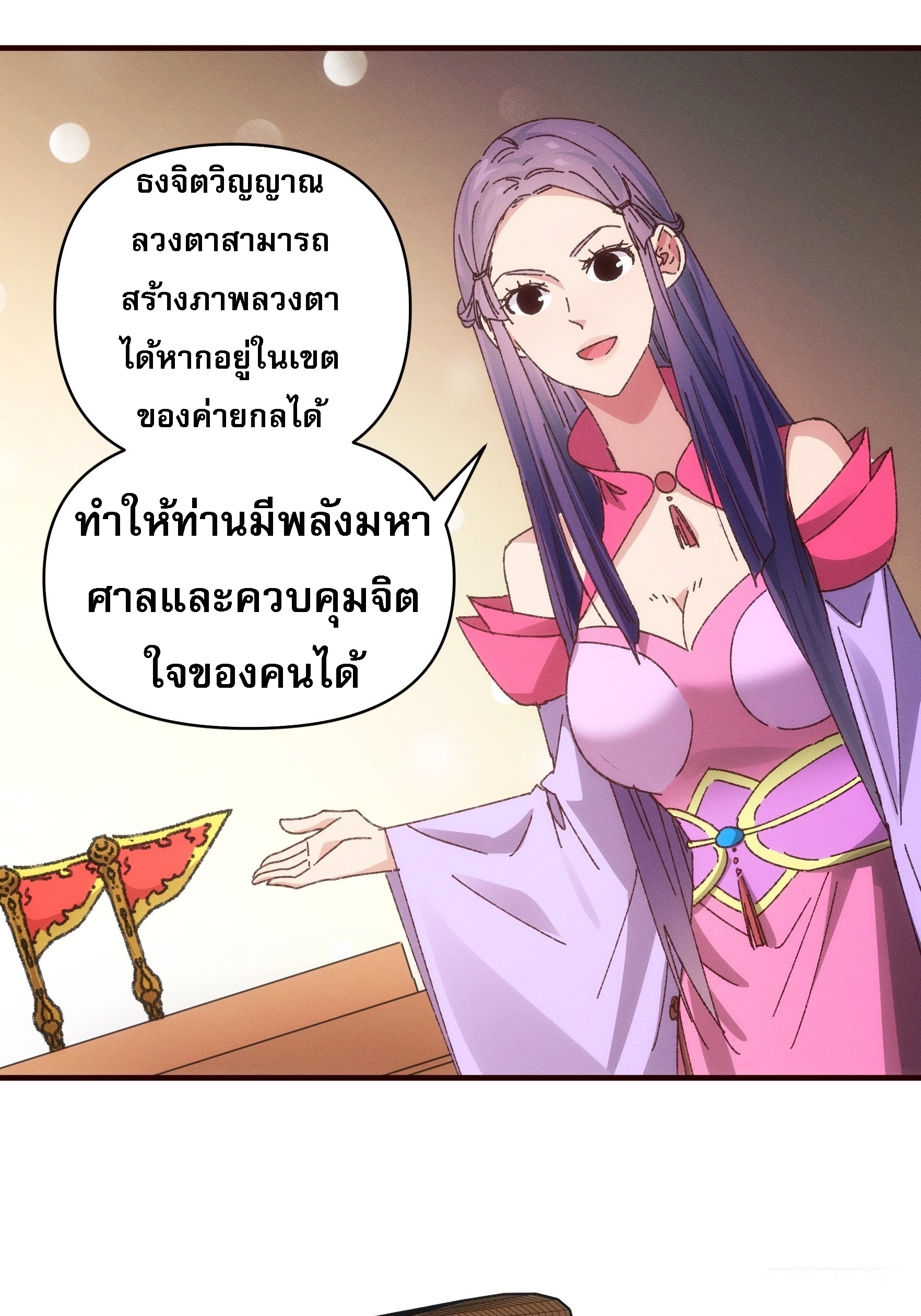 ข้าจะกำหนดชะตาตัวเอง ทันจีน ตอนที่ 74 หน้า 18