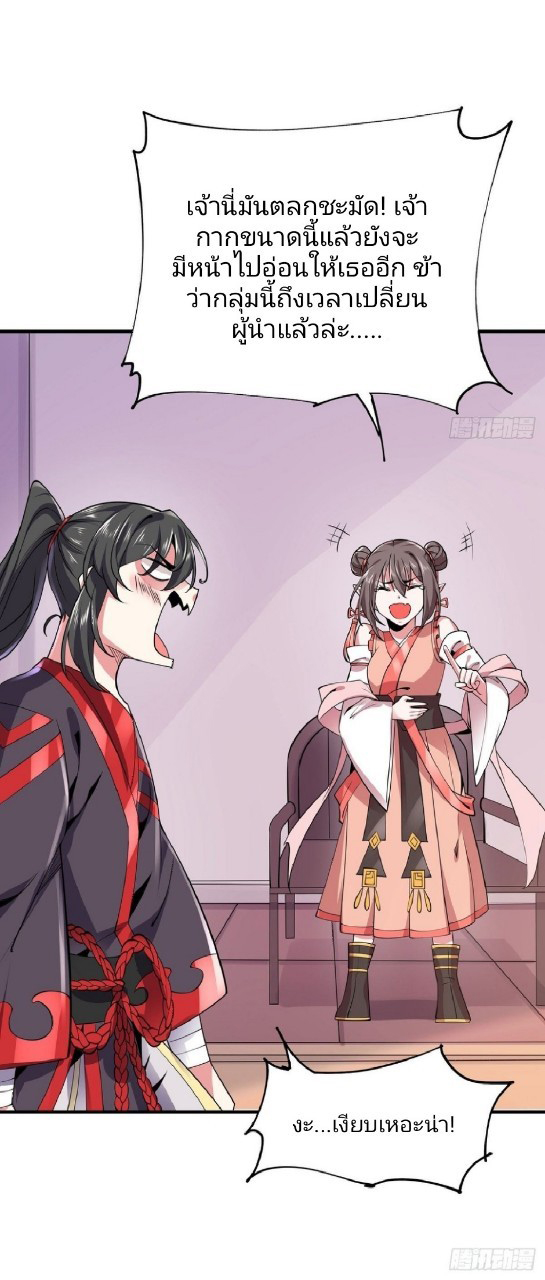 ฮาเร็มพระเอกเทพค้อนสายฟ้า ตอนที่ 39 หน้า 23