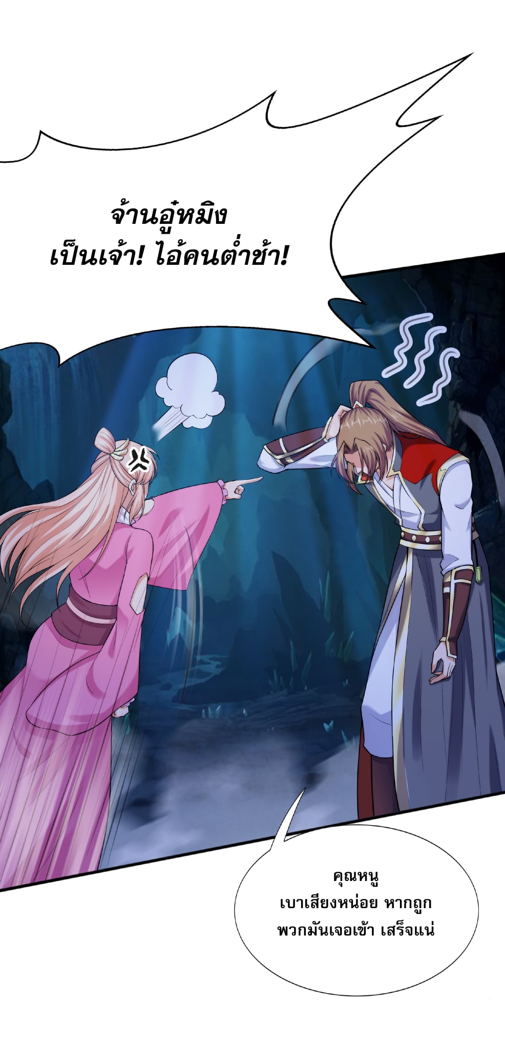 เทพเจ้าอสูรแห่งราชันสงคราม ตอนที่ 8 หน้า 43