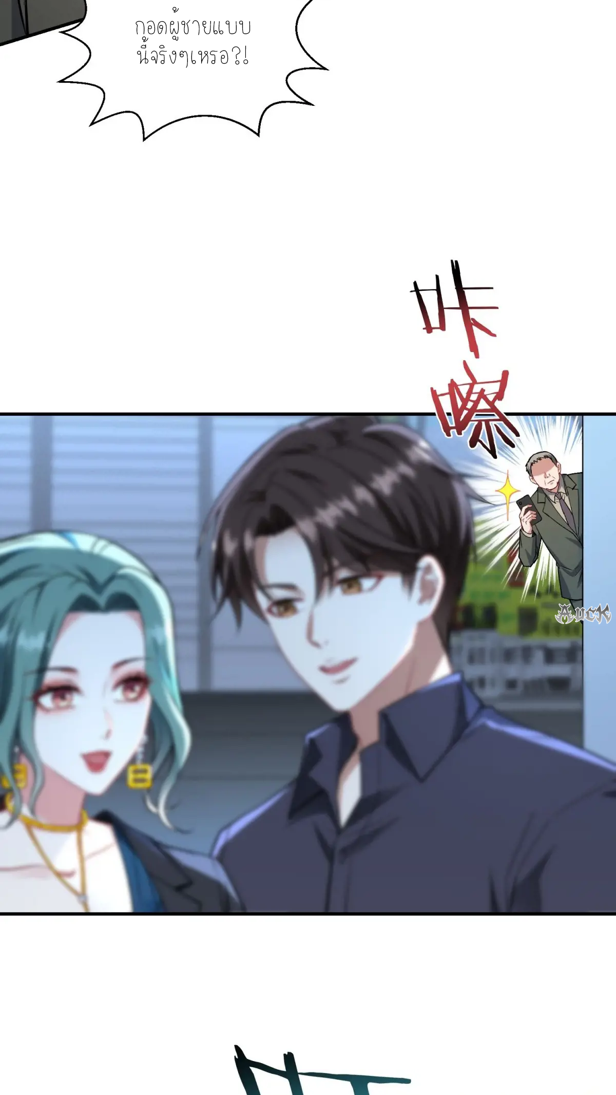 ผมไปเกาะสาวสวยกิน, แต่ตอนนี้ฉันเป็นคนร่ำรวยแล้ว~ ตอนที่ 92 หน้า 6