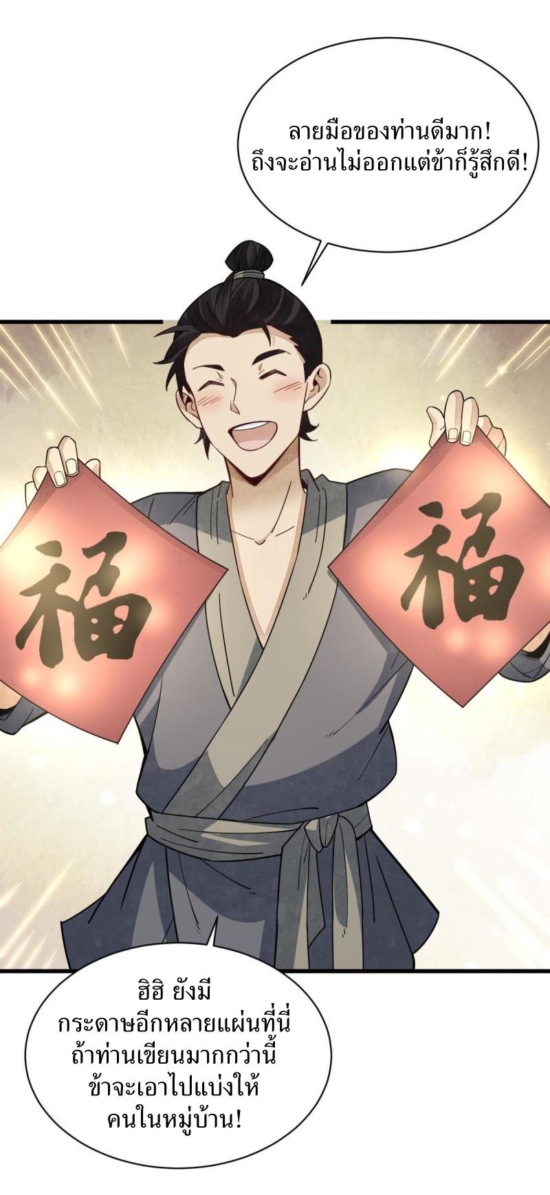 Lan Ke Qi Yuan ตอนที่ 182 หน้า 31