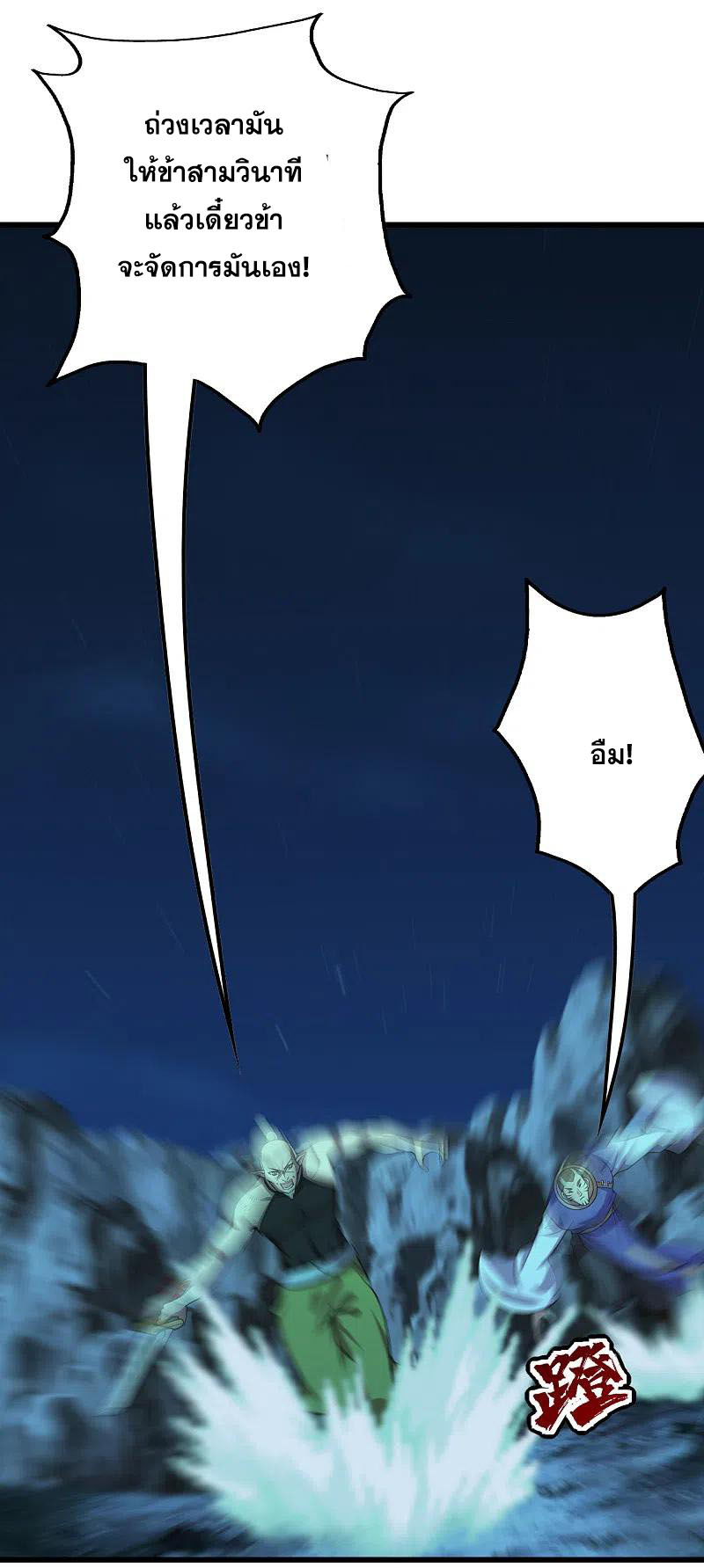 เทพอสูรสยบฟ้า ตอนที่ 204 หน้า 29