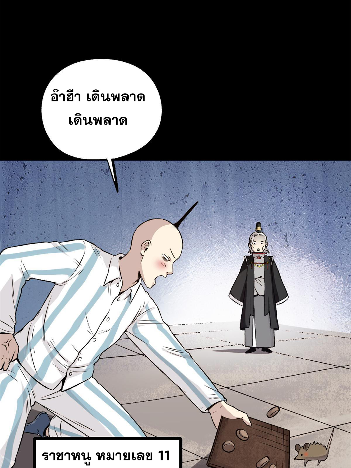 สายลับคนแรกในประวัติศาสตร์ ตอนที่ 24 หน้า 14