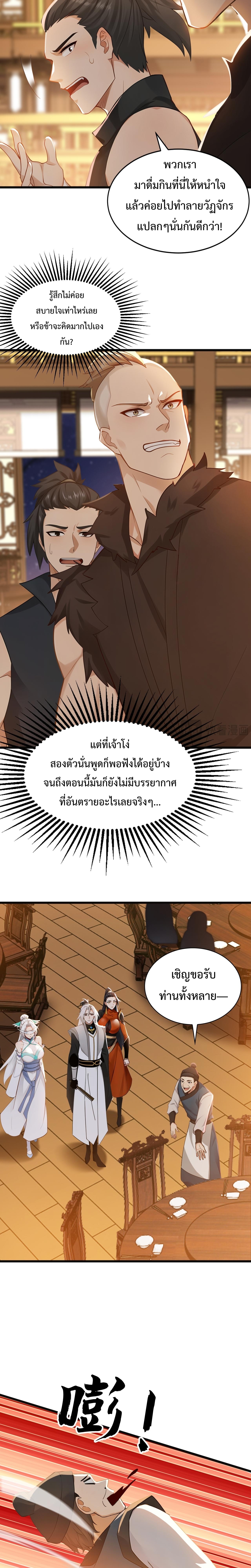 ข้าขอบ่มเพาะศิษย์แบบชิวๆ ก็แล้วกัน! (ชนจีน) ตอนที่ 173 หน้า 11