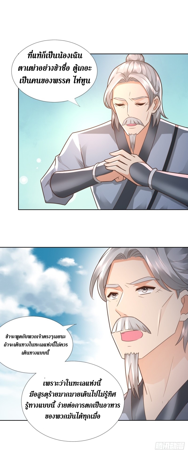 Zhi Zun Chong Sheng ตอนที่ 15 หน้า 5