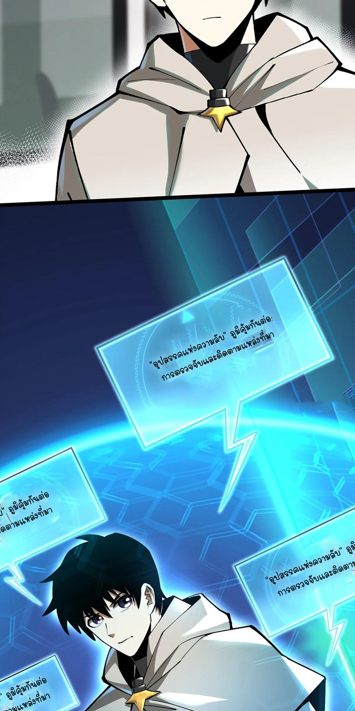 ไม่อยากเรียนทักษะ แห่งคำสาปเลย! ตอนที่ 58 หน้า 20