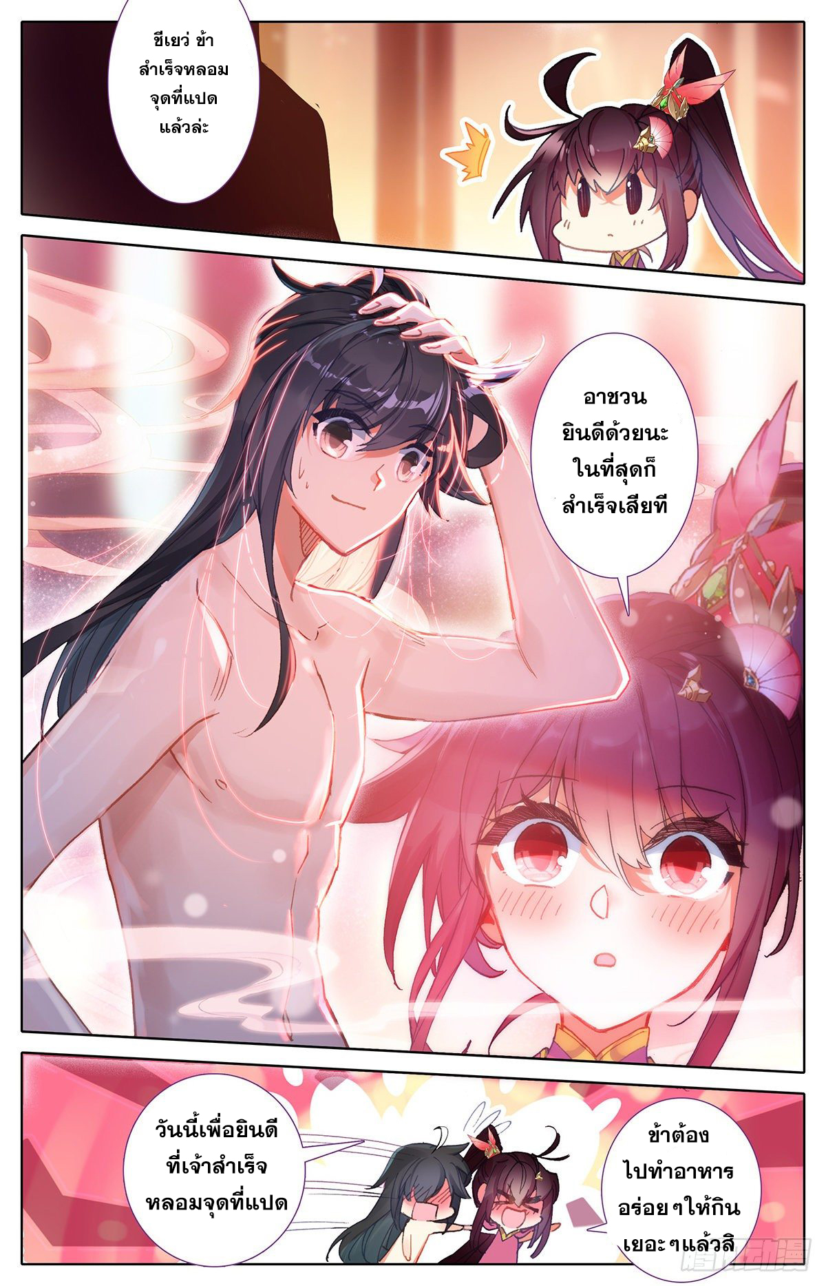 Azure Legacy (ทันจีน) ตอนที่ 71 หน้า 7