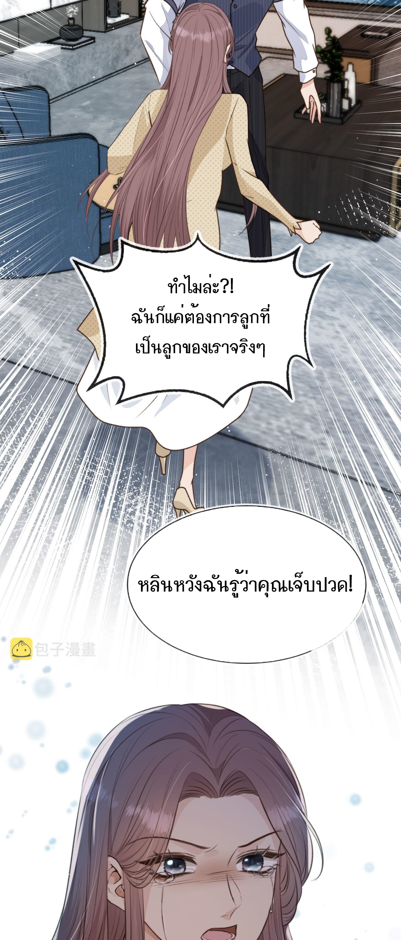 Wagged his tail (BL) ตอนที่ 7 หน้า 27