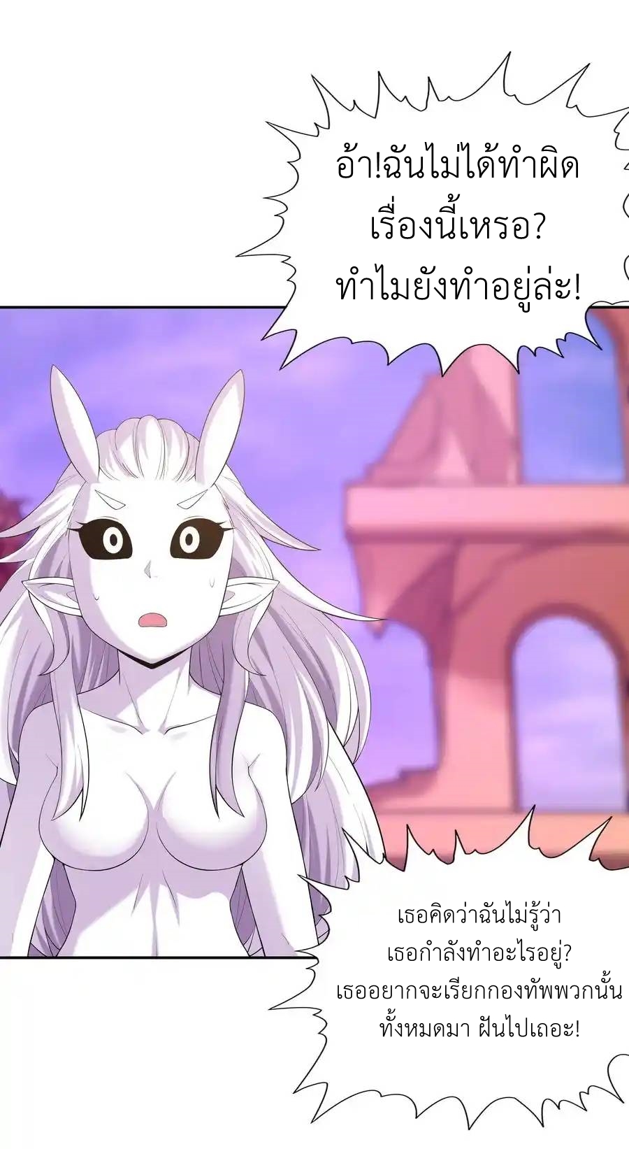 My Harem Is Entirely Female Demon Villains ตอนที่ 36 หน้า 13