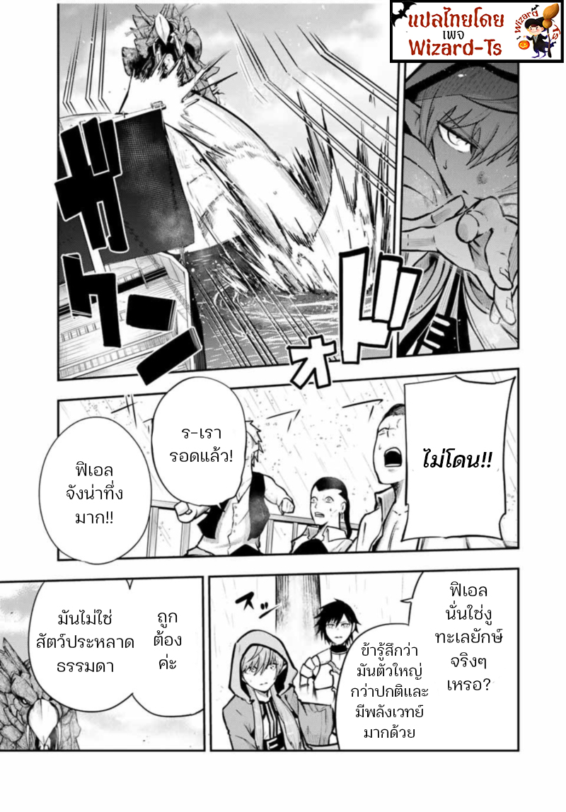 Dorei Tensei Sono Dorei Saikyou no Moto Ouji ni Tsuki ตอนที่ 39 หน้า 16