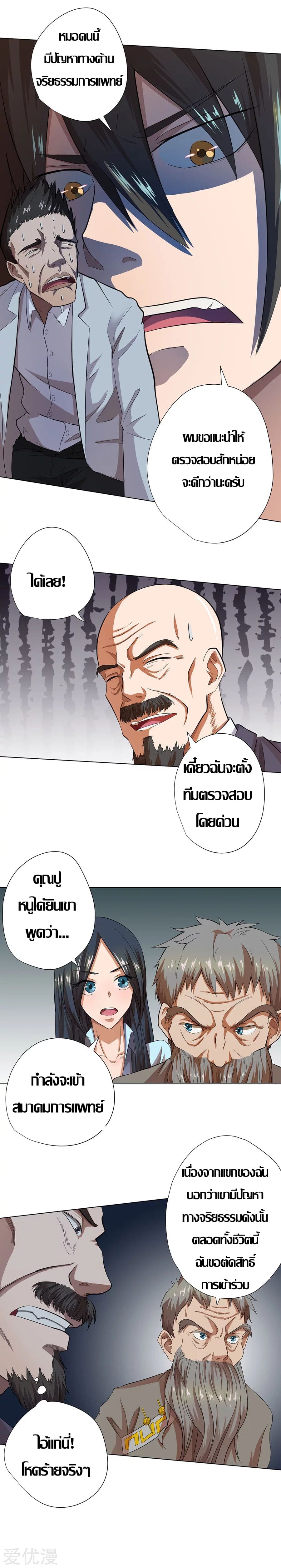 Inverse God Doctor ตอนที่ 22 หน้า 24