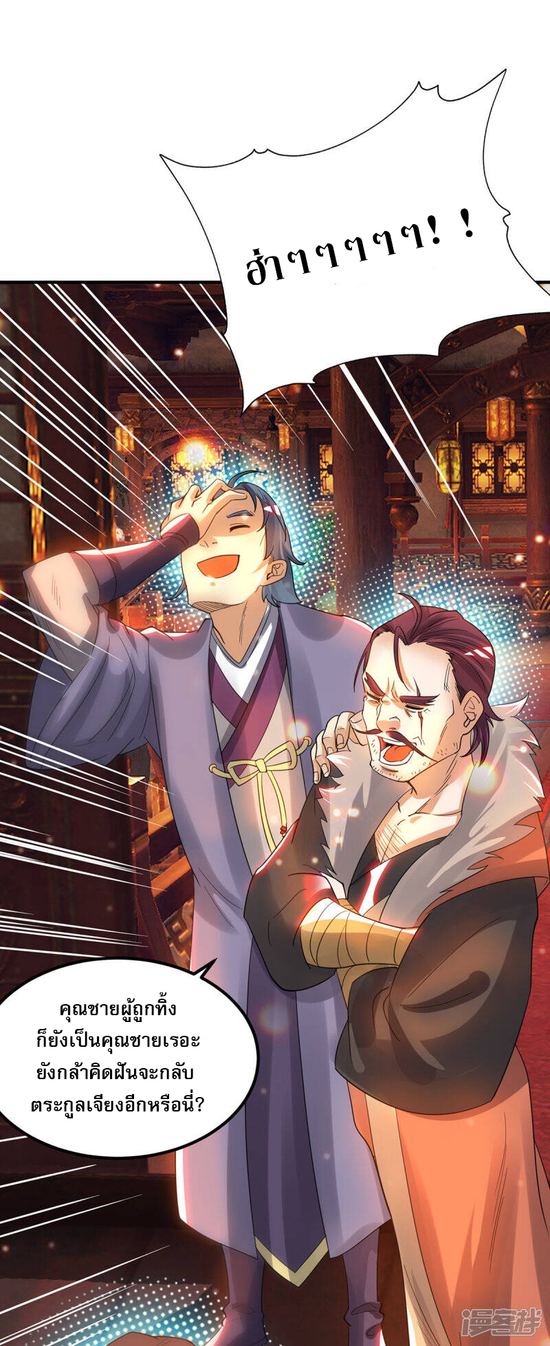 Reversal of god king จอมราชันย์ผงาดโลกันต์ ตอนที่ 40 หน้า 5