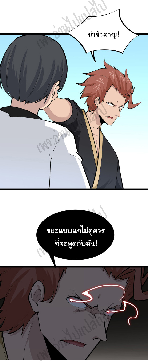 Sanjie Taobao Store ระบบร้านค้าเทพเจ้า ตอนที่ 168 หน้า 10