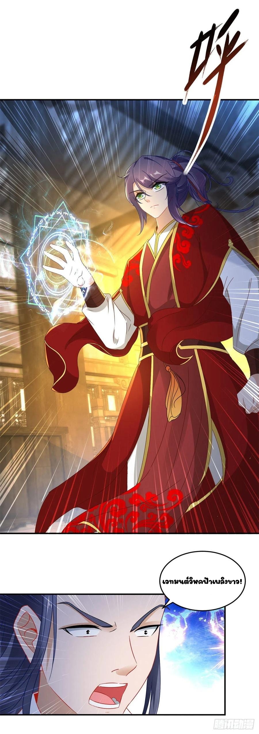 จักรพรรดิวิญญาณศักดิ์สิทธิ์ (ทันจีน) ตอนที่ 90 หน้า 16