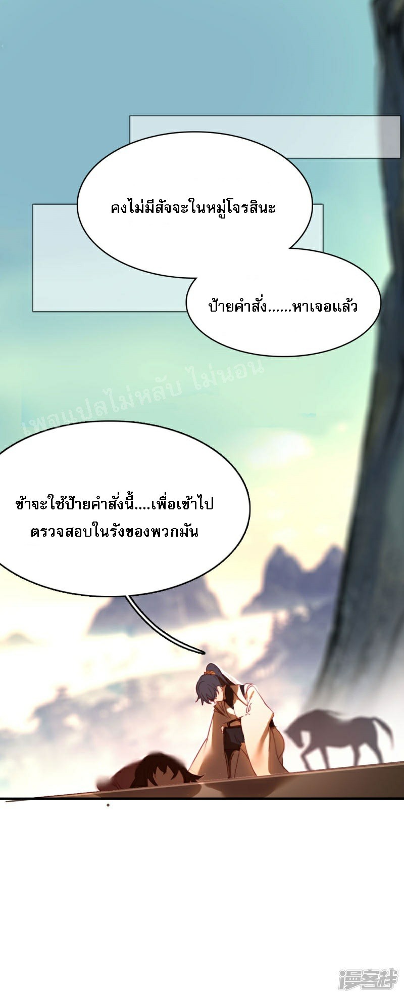 |.การเกิดใหม่ของจักรพรรดิมังกร ตอนที่ 17 หน้า 21