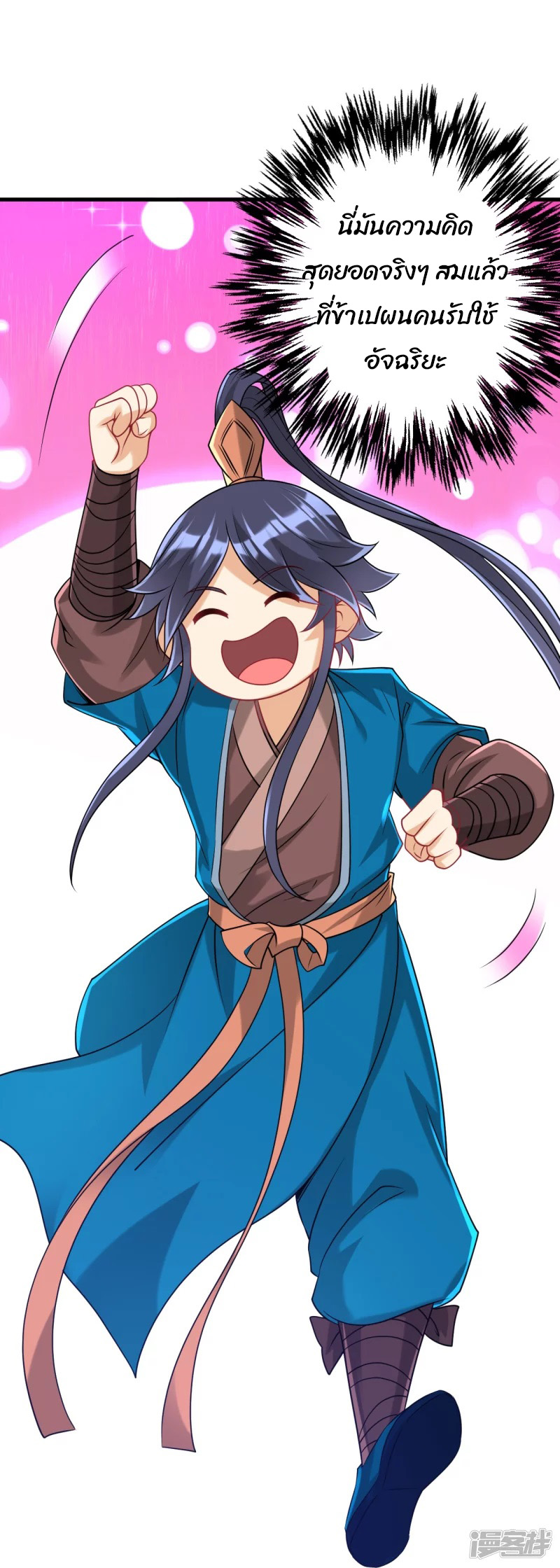 ข้ารับใช้ชั้นหนึ่ง ตอนที่ 253 หน้า 36