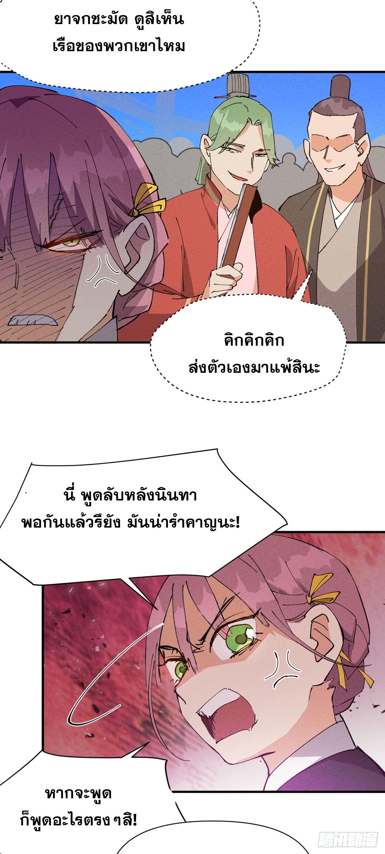 ระบบพัฒนาสุดแข็งแกร่ง ตอนที่ 77 หน้า 6