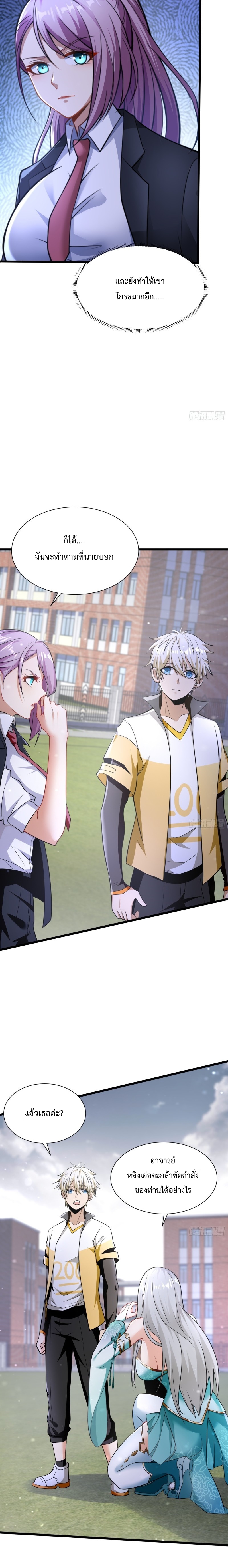 อยู่ๆฉันก็กลายเป็นผู้ไร้เทียมทานในโลกเซียน ตอนที่ 6 หน้า 15