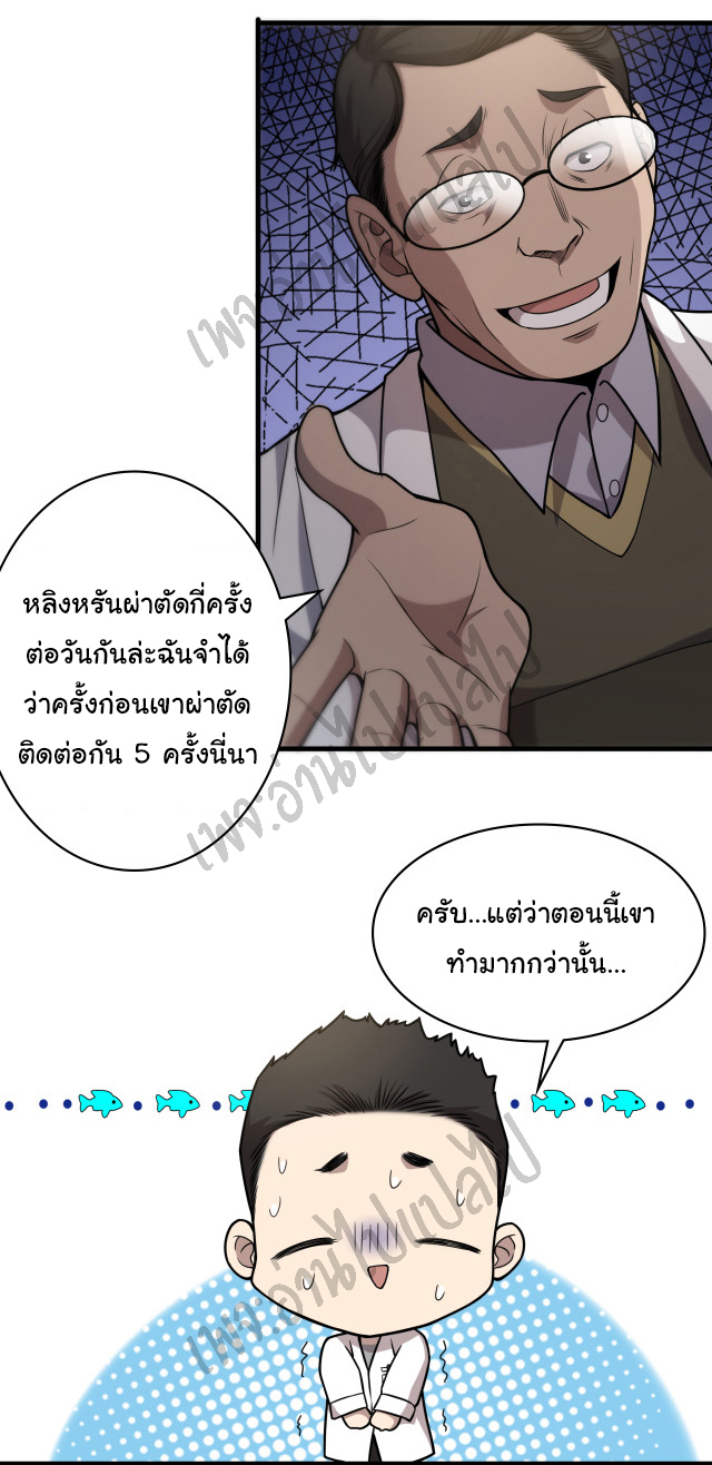 สุดยอดระบบของหมอหลิงหรัน ตอนที่ 51 หน้า 31