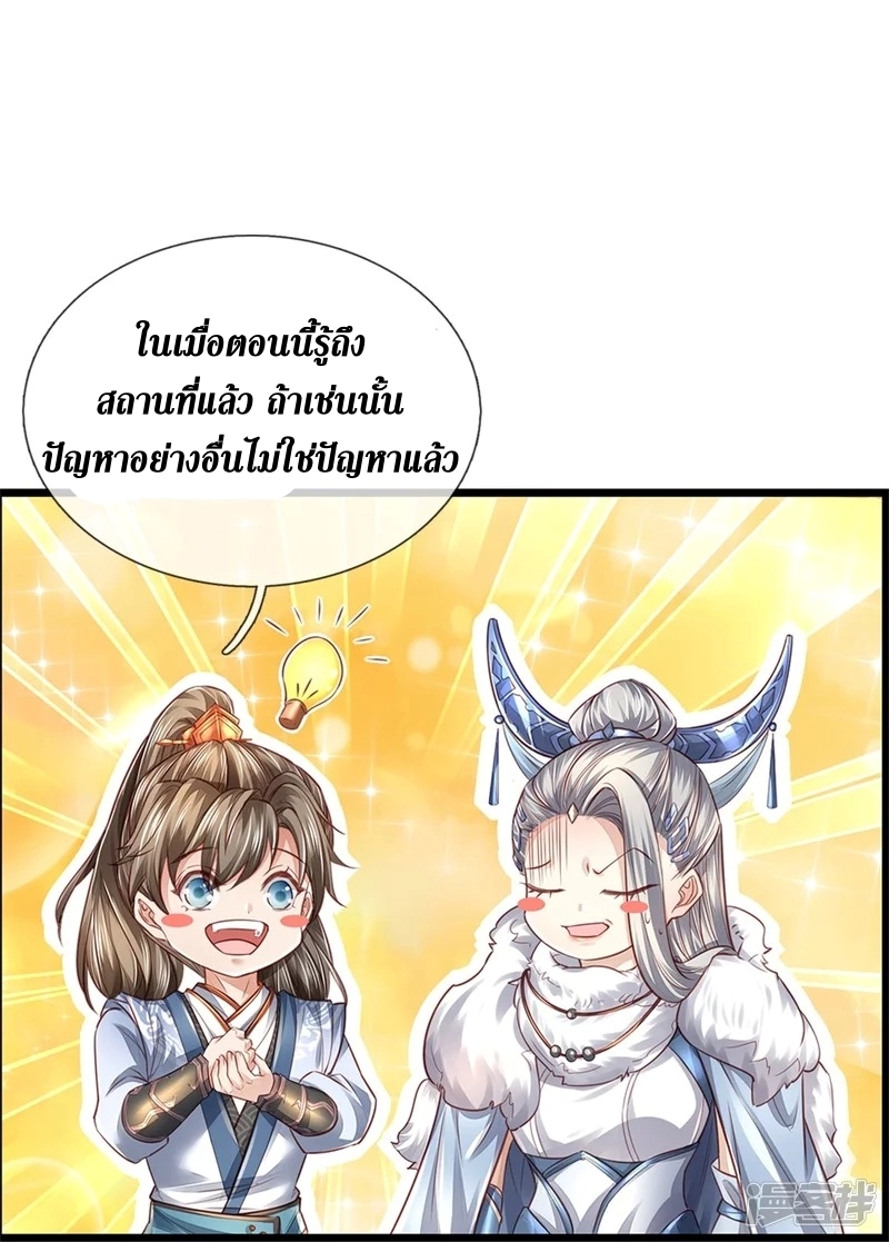Sky Sword God ตอนที่ 70 หน้า 40