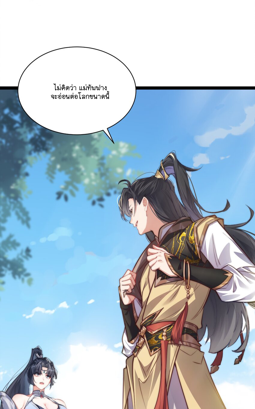 Cultivation of Destiny Great Waste ตอนที่ 9 หน้า 44