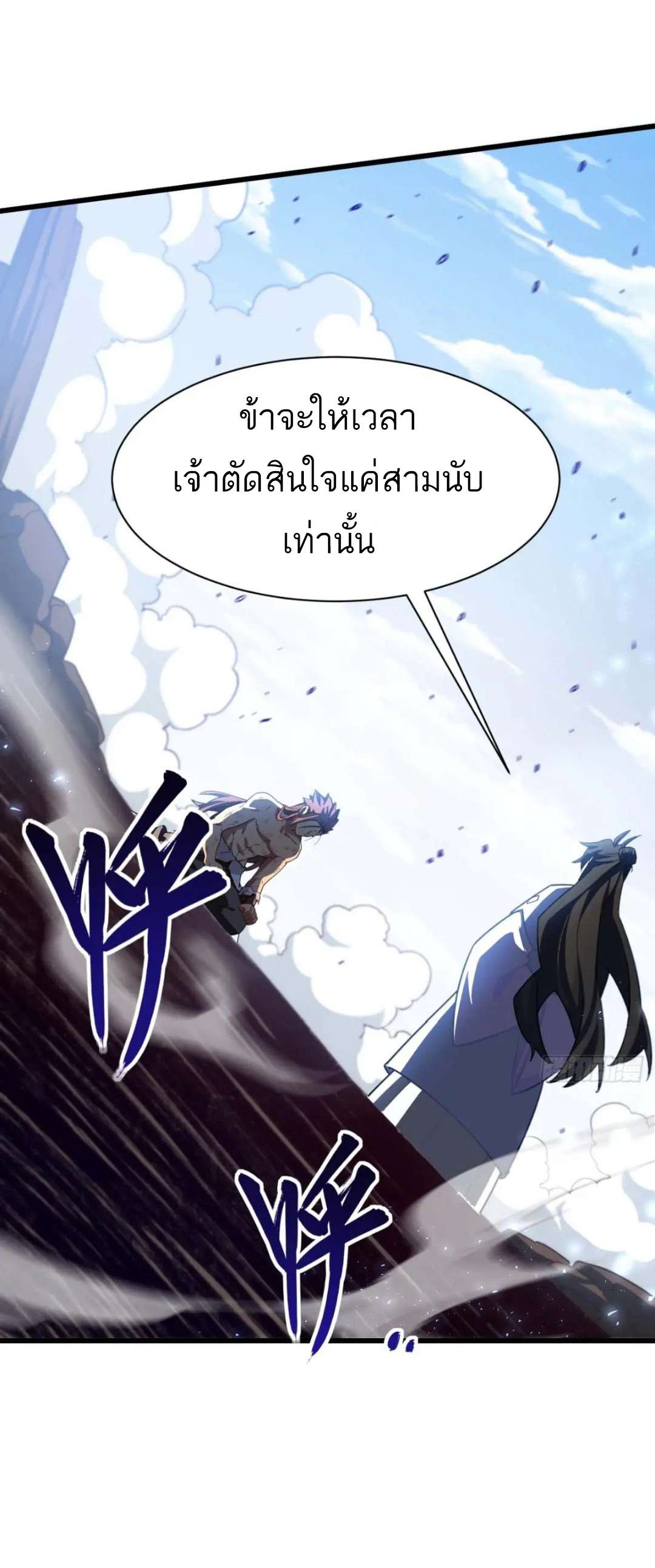 กำเนิดร่างเทวะบรรพกาล ตอนที่ 38 หน้า 26