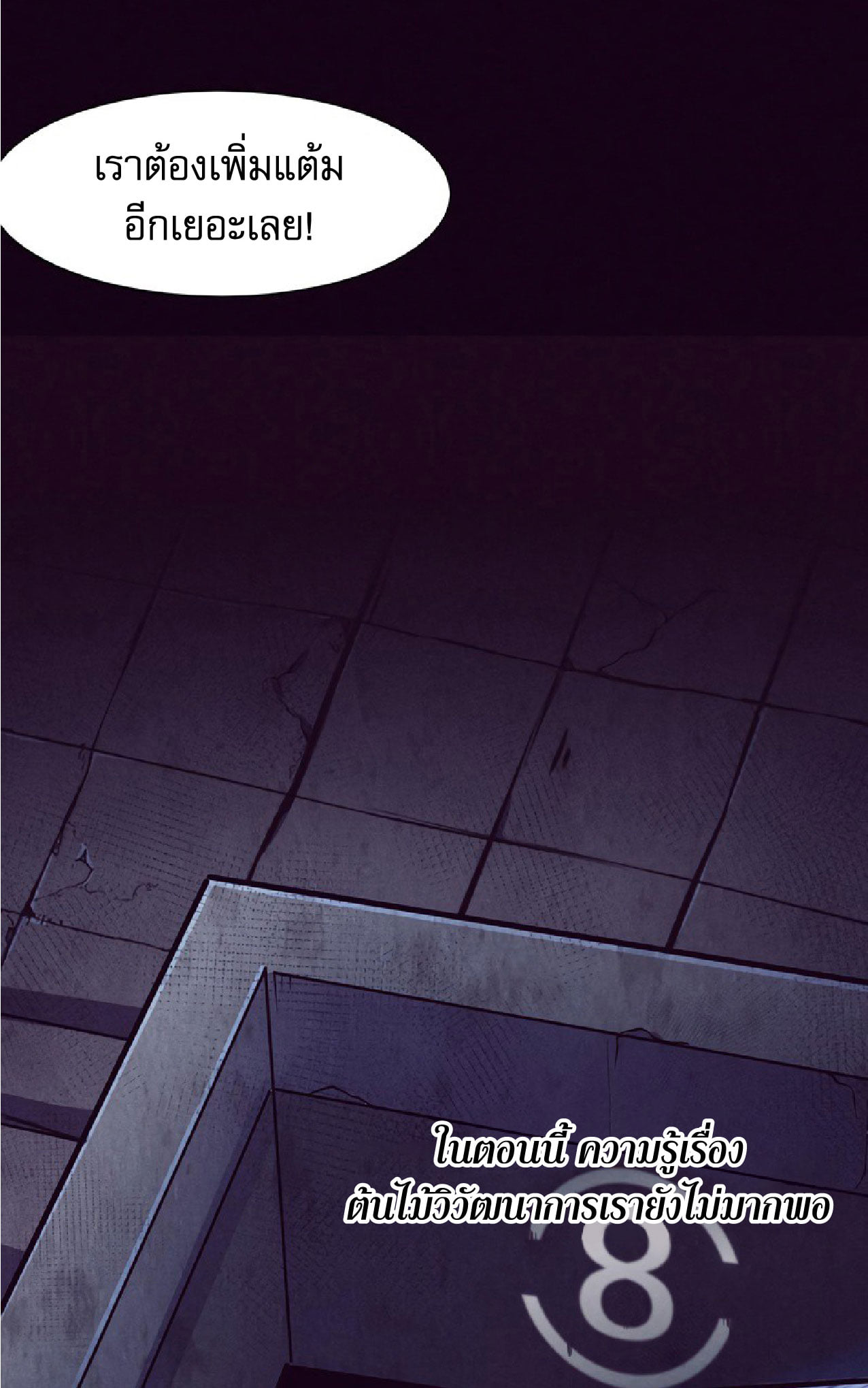 The Frenzy Of Evolution ตอนที่ 6 หน้า 41