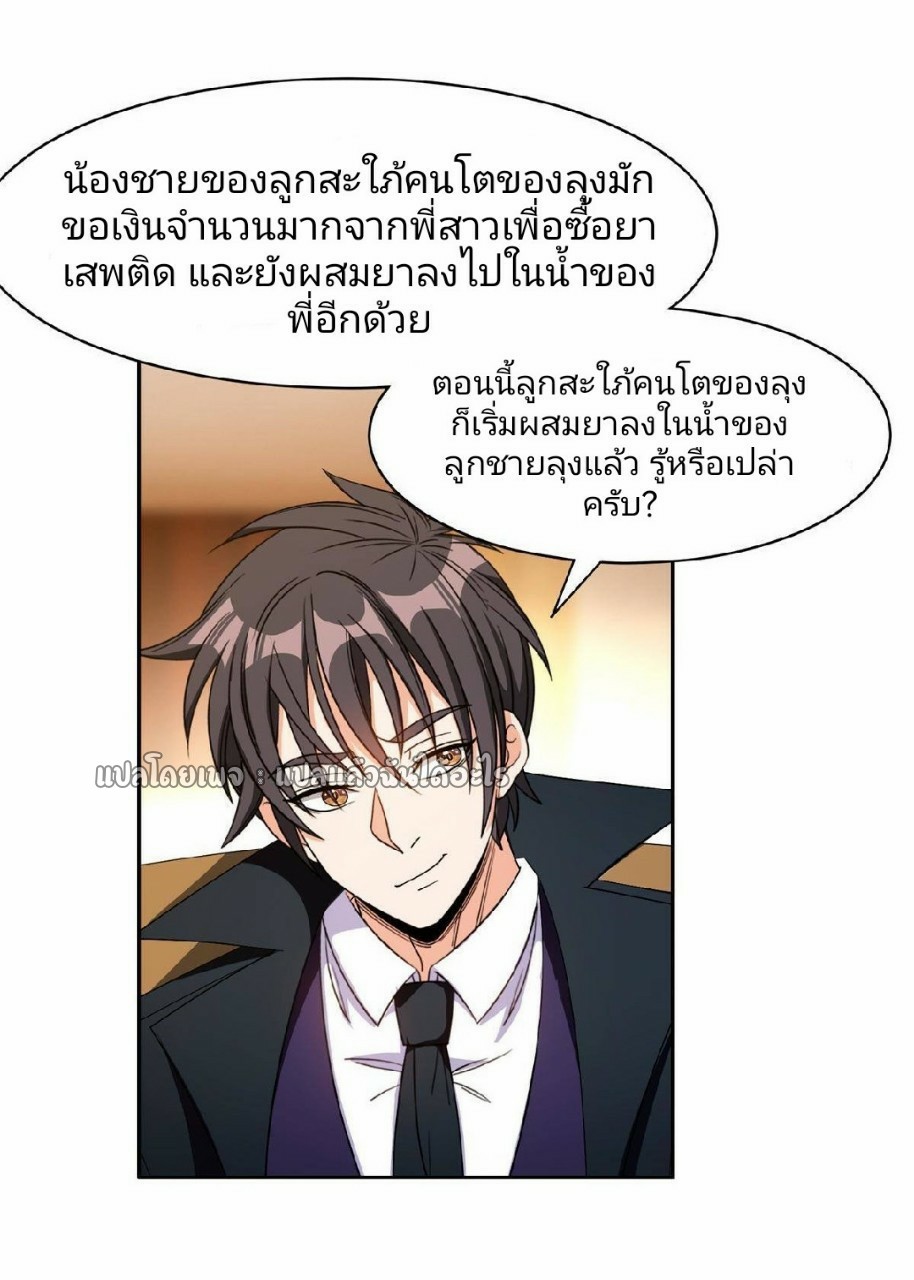 การเกิดใหม่ของพระเจ้ากับระบบผลาญเงินสุดกาว ตอนที่ 132 หน้า 23