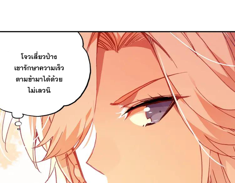 Heavenly jewel change ตอนที่ 19 หน้า 31