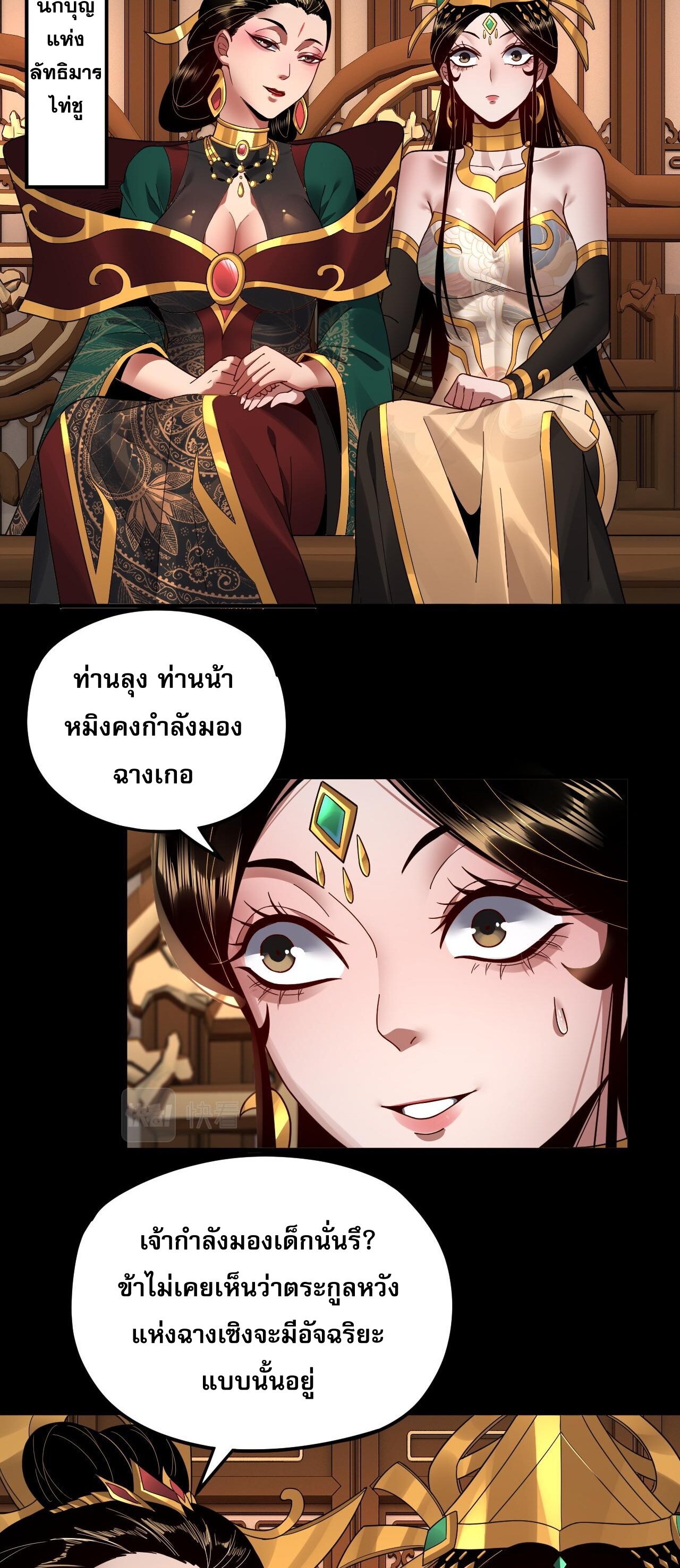 ข้าคือจอมวายร้ายผู้ยิ่งใหญ่ (ชนจีนก่อนใคร) ตอนที่ 91 หน้า 20