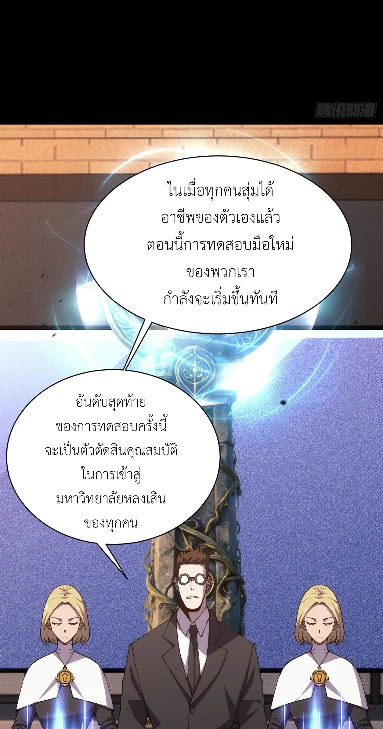 ใครว่านักดาบเป็นอาชีพสุดกาก? ตอนที่ 1 หน้า 46