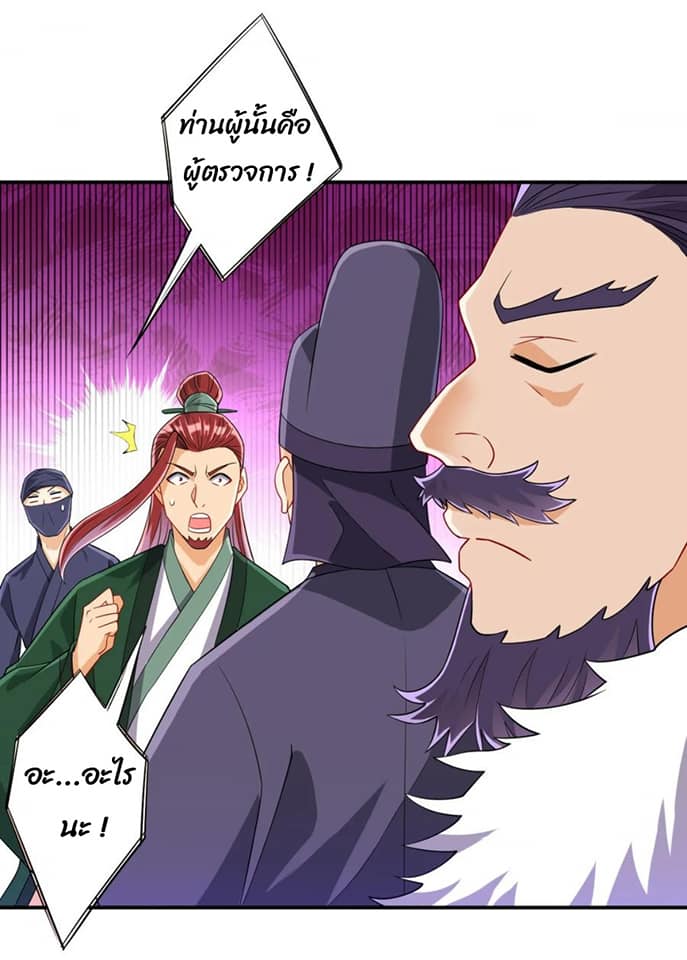 ข้ารับใช้ชั้นหนึ่ง ตอนที่ 126 หน้า 7