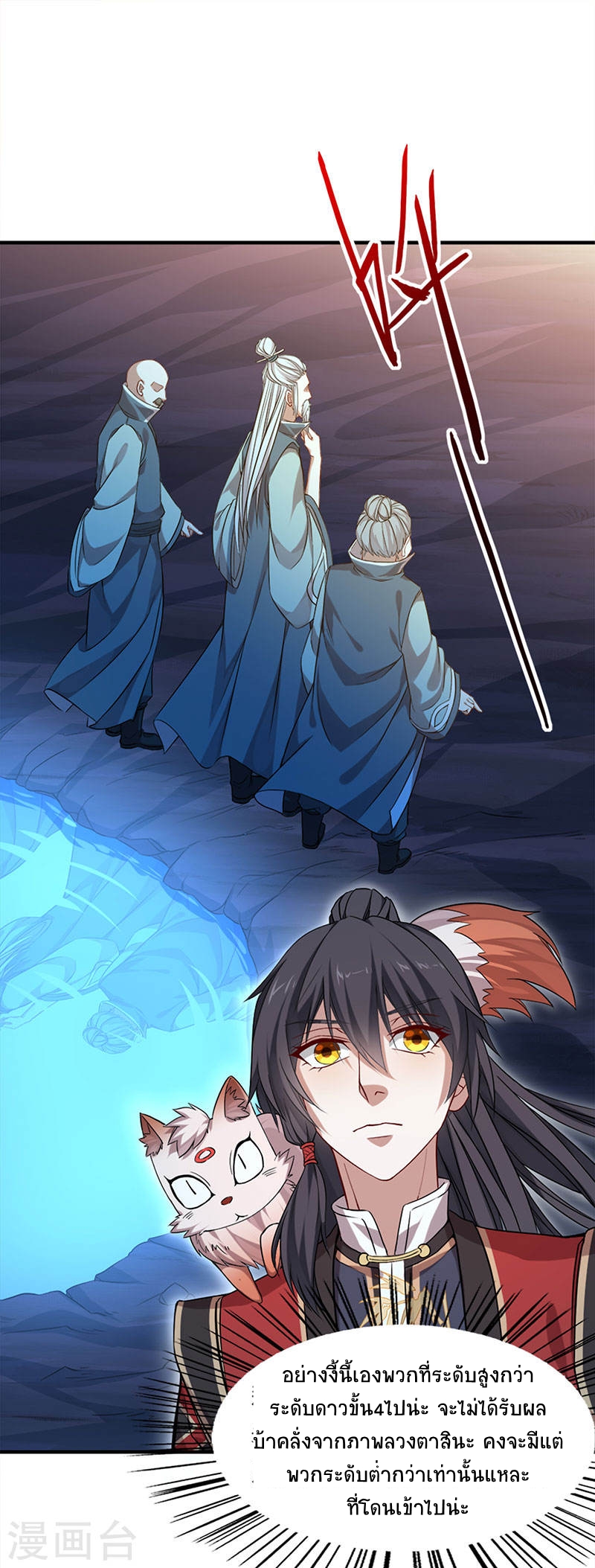 การกลับมาของจักพรรดิ์ ตอนที่ 47 หน้า 26