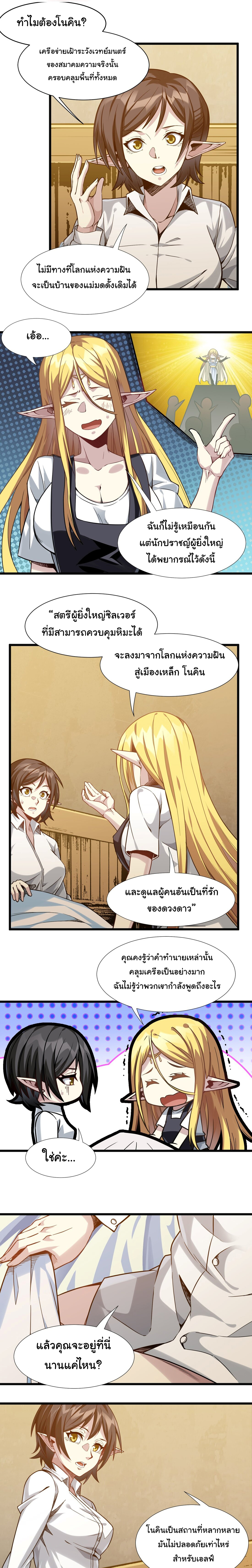 i'm really not the demon god's lackey ตอนที่ 19 หน้า 10