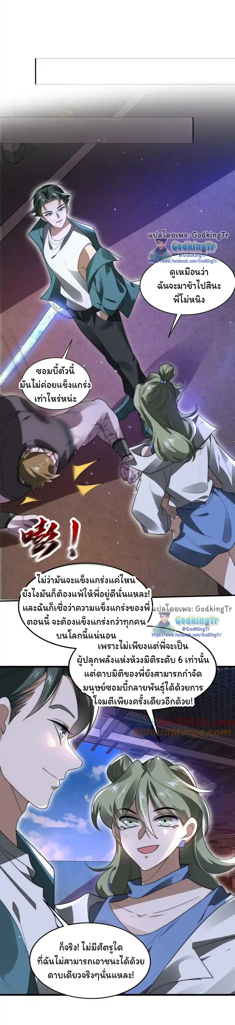 ระบบห้วงมิติกับการกักตุนเนื้อหมู 1 หมื่นตันก่อนวันสิ้นโลก ตอนที่ 107 หน้า 12