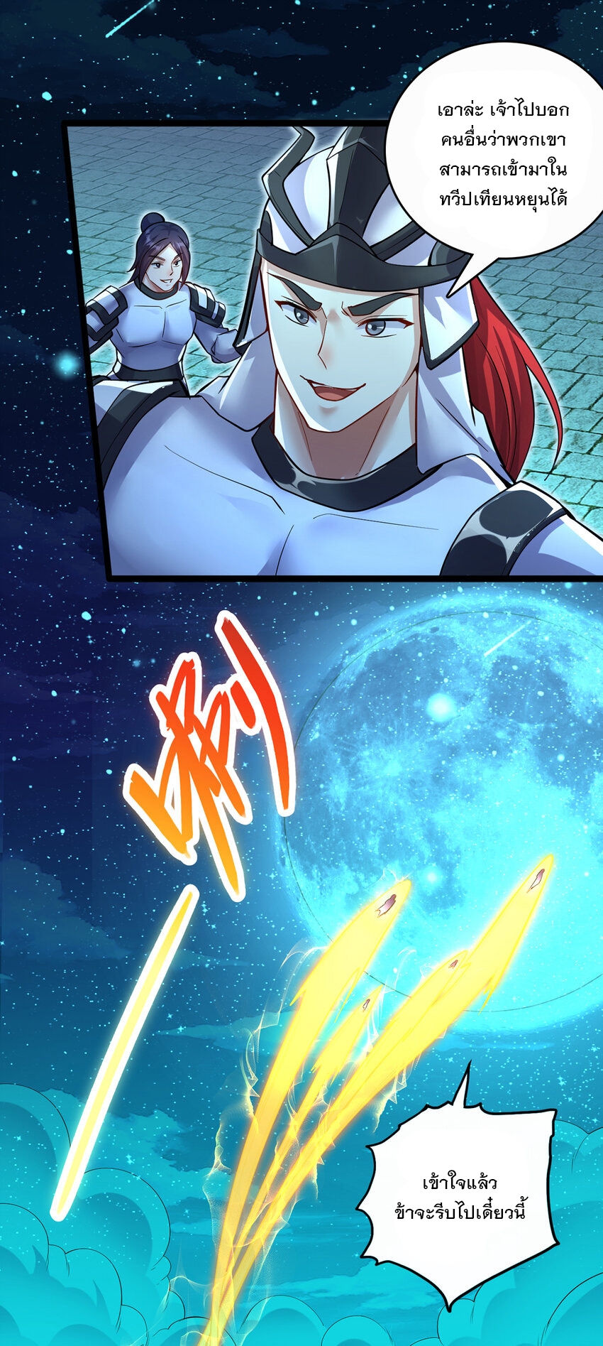 ด้วยเขตแดนกระบี่ ข้าสามารถเป็นเซียนกระบี่ได้ ตอนที่ 78 หน้า 25