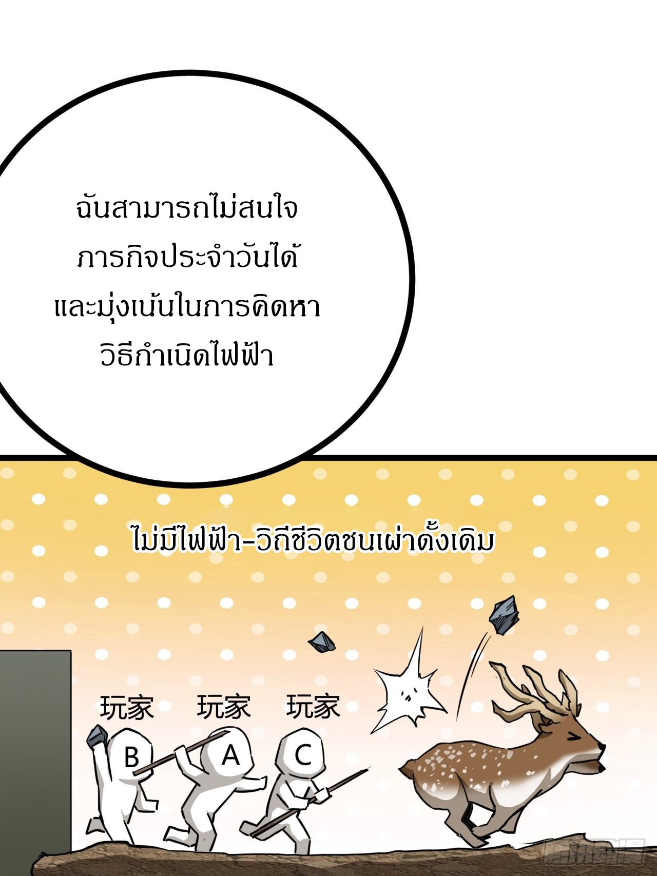 ผมโหดที่สุดในเกมนี้นะครับ ตอนที่ 9 หน้า 20