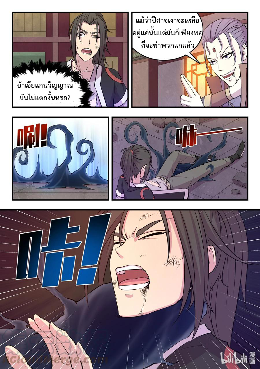 King of Spirit beast - ราชาแห่งสัตว์วิญญาณ ตอนที่ 17 หน้า 19