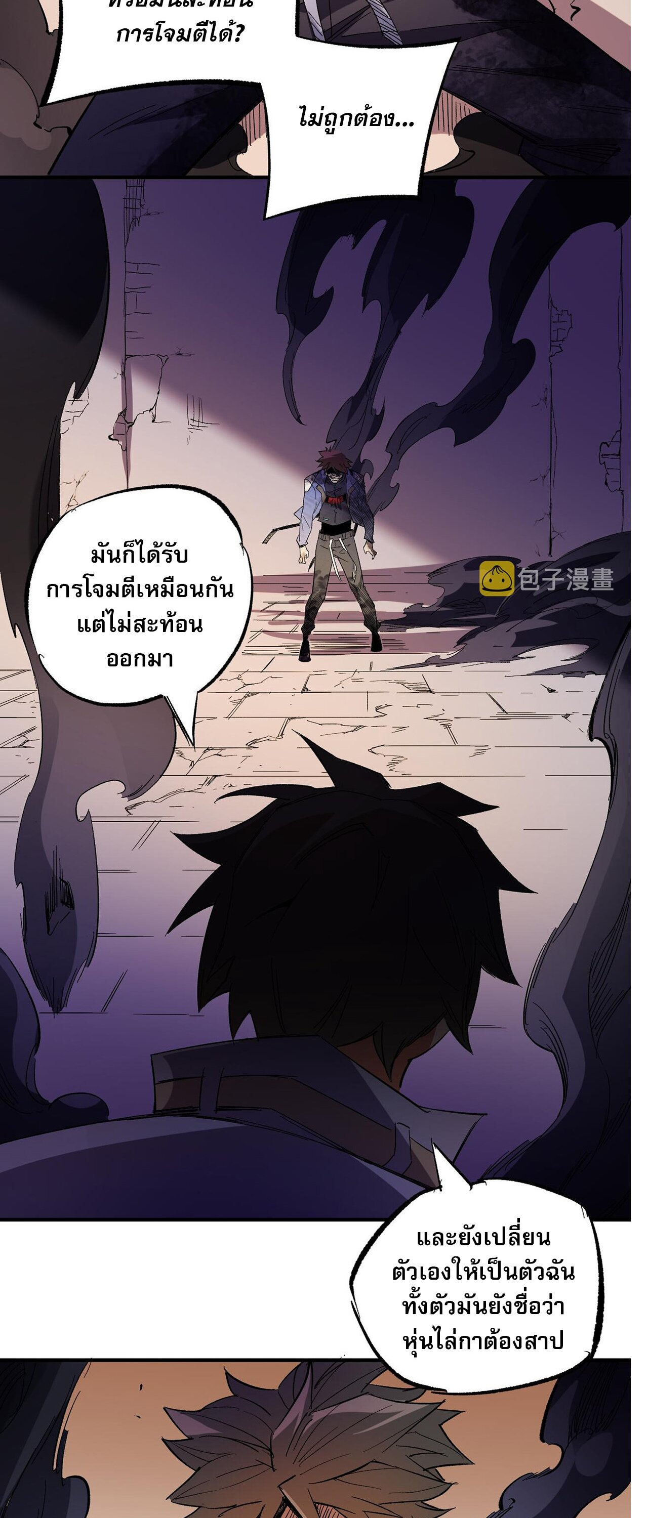 ฉันคือผู้เล่นไร้อาชีพที่สังหารเหล่าเทพ ตอนที่ 15 หน้า 39